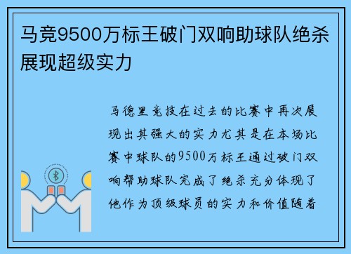 马竞9500万标王破门双响助球队绝杀展现超级实力