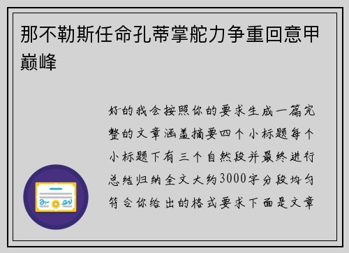 那不勒斯任命孔蒂掌舵力争重回意甲巅峰 那不勒斯任命孔蒂掌舵力争重回意甲巅峰
