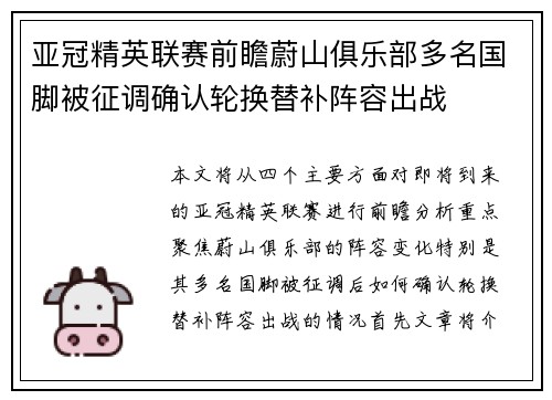 亚冠精英联赛前瞻蔚山俱乐部多名国脚被征调确认轮换替补阵容出战