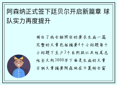 阿森纳正式签下廷贝尔开启新篇章 球队实力再度提升